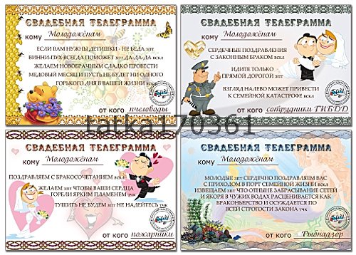 Бланк телеграммы для свадьбы Бланк телеграммы для свадьбы